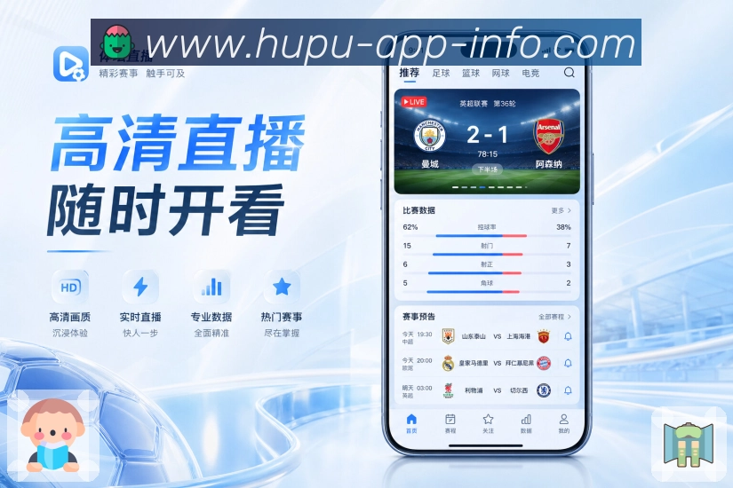 <strong>虎扑nba</strong>App 赛事提醒页面